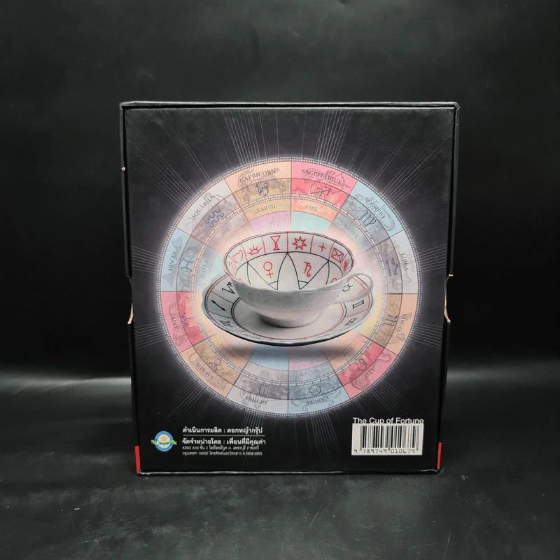 ถ้วยแห่งโชควาสนา : THE CUP OF FORTUNE - TASSEOGRAPHY รูปที่ 3