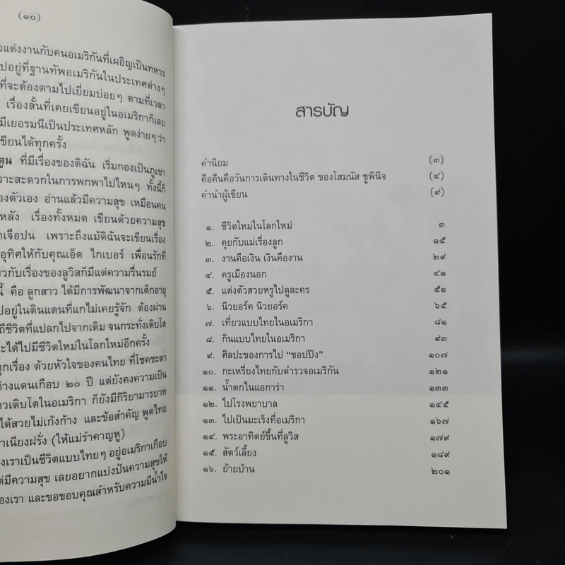 หัวใจไทยในแดนเทศ - โสมนัส ชูพินิจ รูปที่ 7