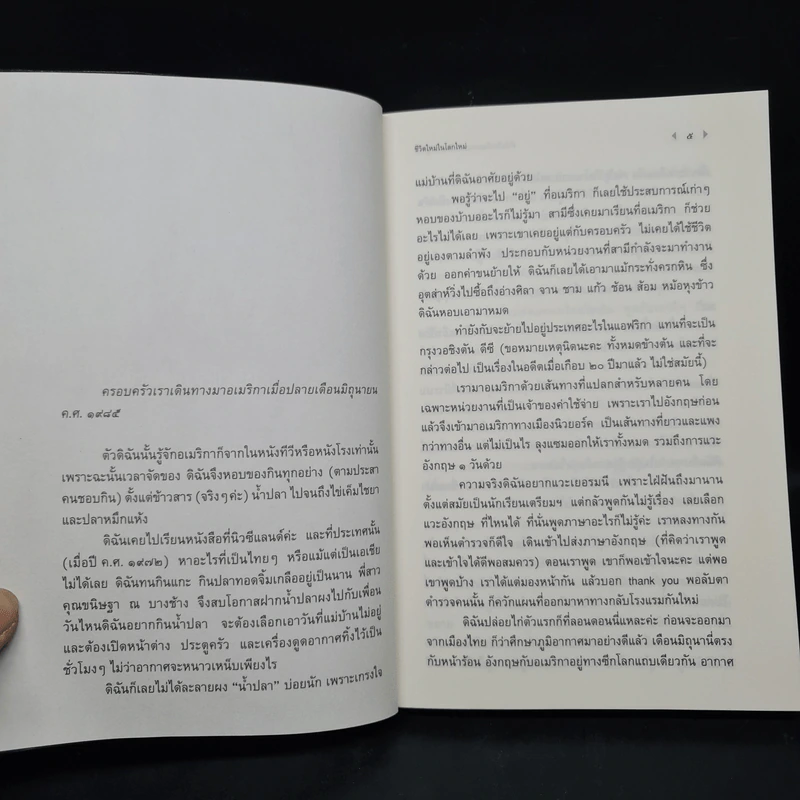 หัวใจไทยในแดนเทศ - โสมนัส ชูพินิจ รูปที่ 8
