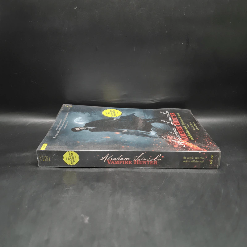 Vampire Hunter คืนวันที่ข้าพเจ้าล่าแวมไพร์ : บันทึกลับเอบราฮัม ลิงคอล์น - Seth Grahame-Smith (เซ็ธ แกรห์ม-สมิธ) รูปที่ 3