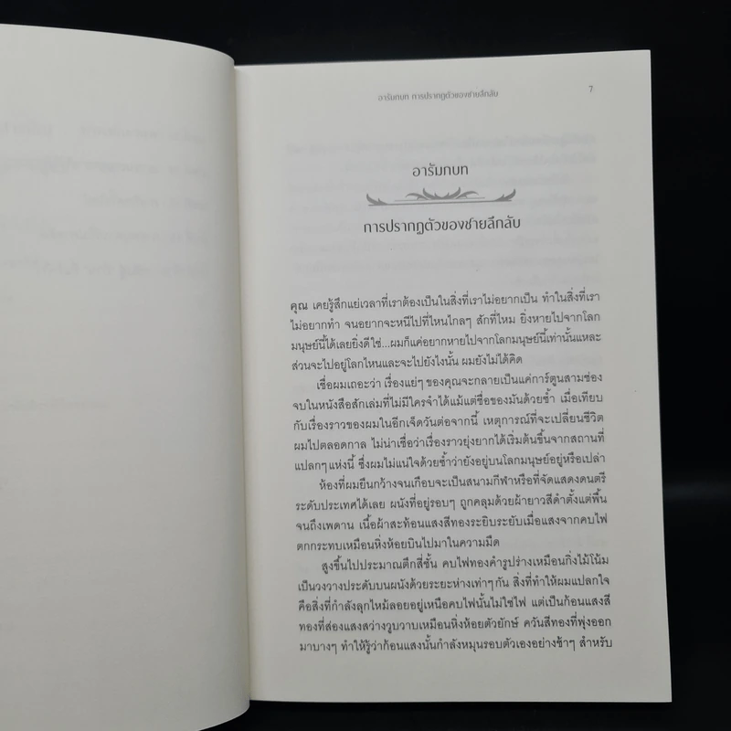 มารน้อยอารัมภ์ - Kant Comics รูปที่ 7