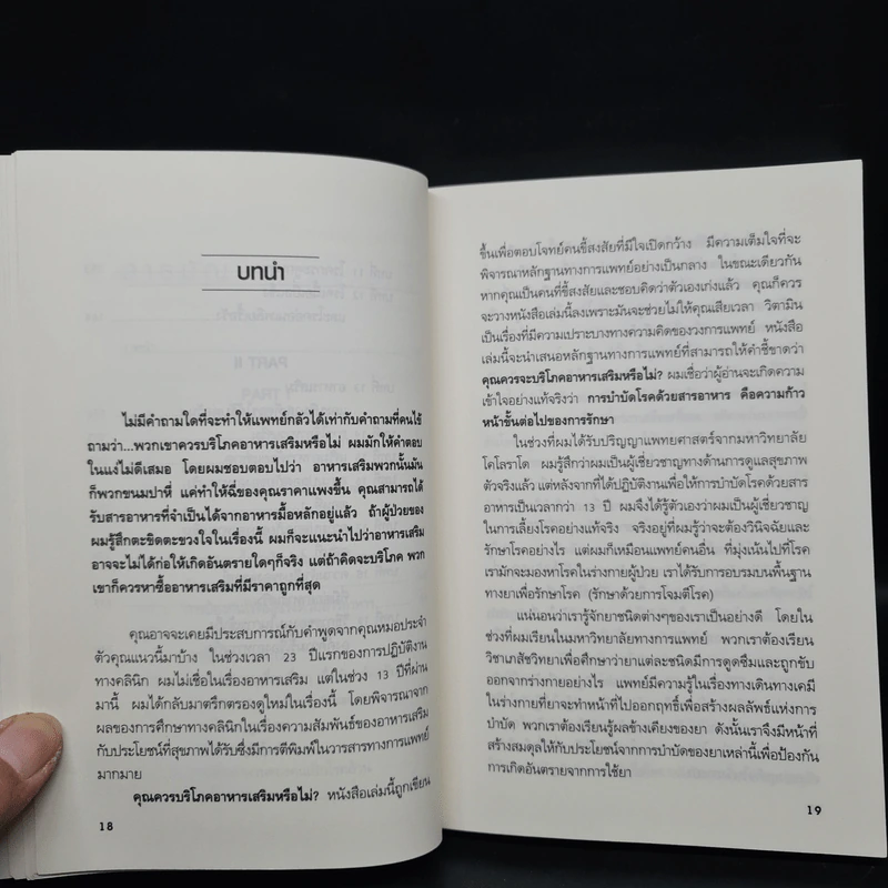 บำบัดโรค ป้องกันและดูแลด้วยอาหารเสริม โภชนาการเพื่อสุขภาพ - Ray D. Strand, MD รูปที่ 7