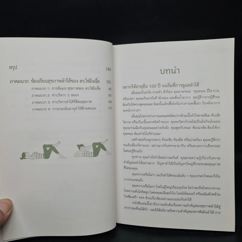 ลำไส้ดีชีวียืนยาว - ดร.ไช่อิงเจี๋ย รูปที่ 8