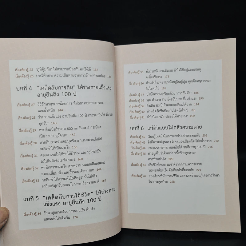 อย่าให้หมอฆ่าคุณ - Kondo Makoto รูปที่ 8