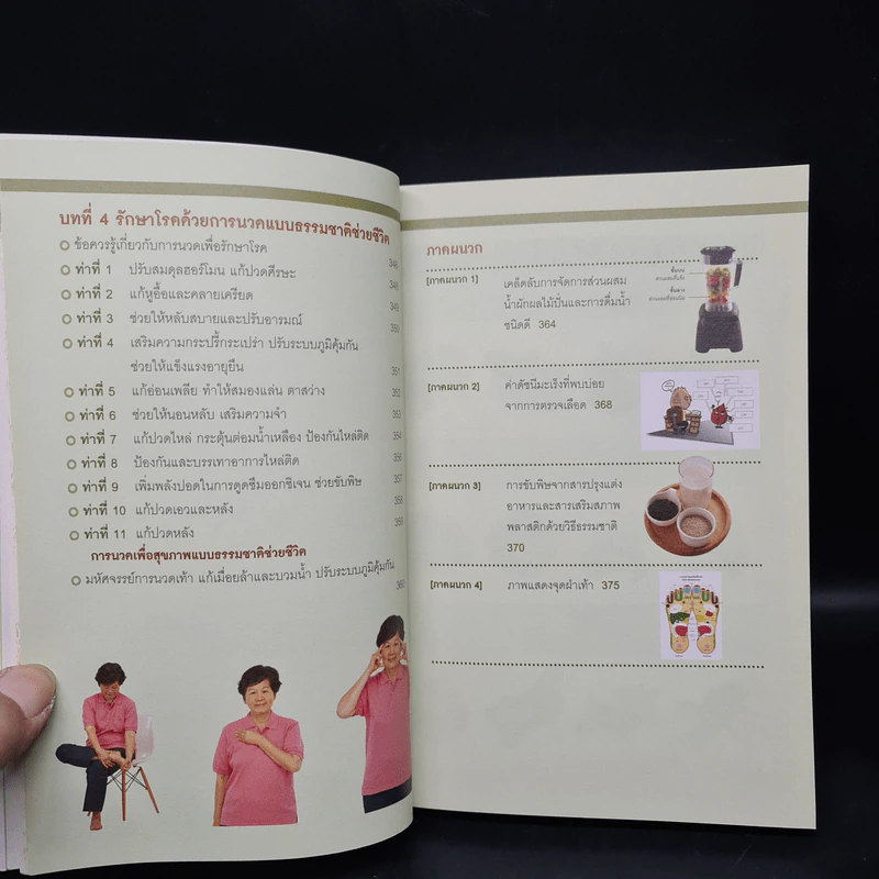 ธรรมชาติช่วยชีวิต ฉบับโรคภัยหายได้จริง - Dr.Tom Wu รูปที่ 8