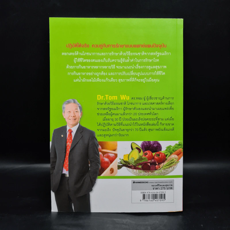 ธรรมชาติช่วยชีวิต  - Dr.Tom Wu รูปที่ 2
