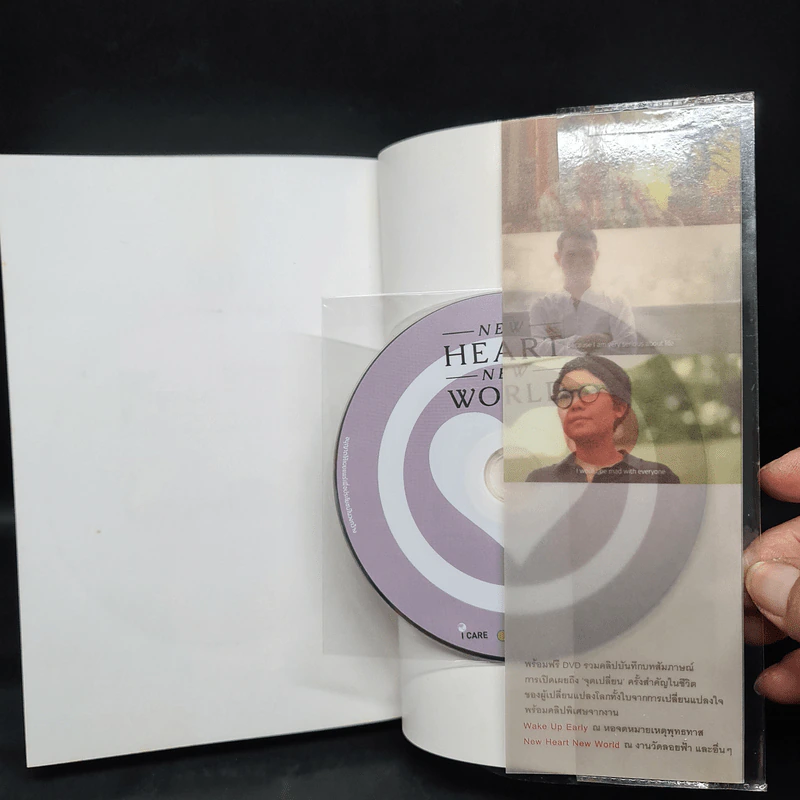 New Heart New World โลกเปลี่ยนไป เมื่อใจเปลี่ยนแปลง + DVD - สตูดิโอ ไดอะล็อก รูปที่ 9