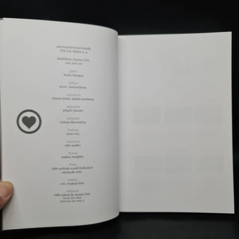 New Heart New World โลกเปลี่ยนไป เมื่อใจเปลี่ยนแปลง + DVD - สตูดิโอ ไดอะล็อก รูปที่ 5