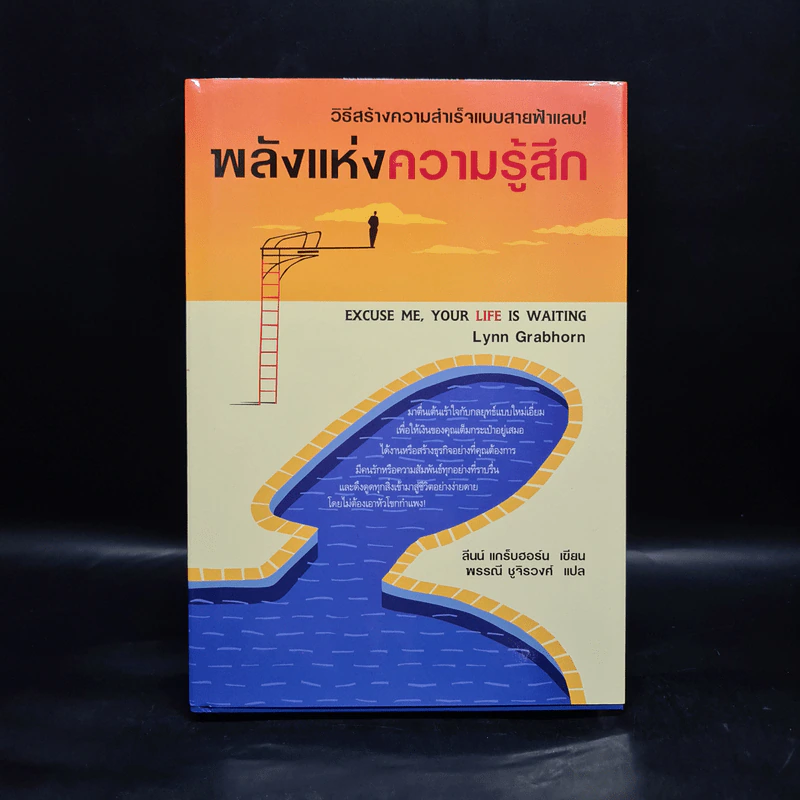 พลังแห่งความรู้สึก - ลีนน์ แกร็บฮอร์น รูปที่ 1