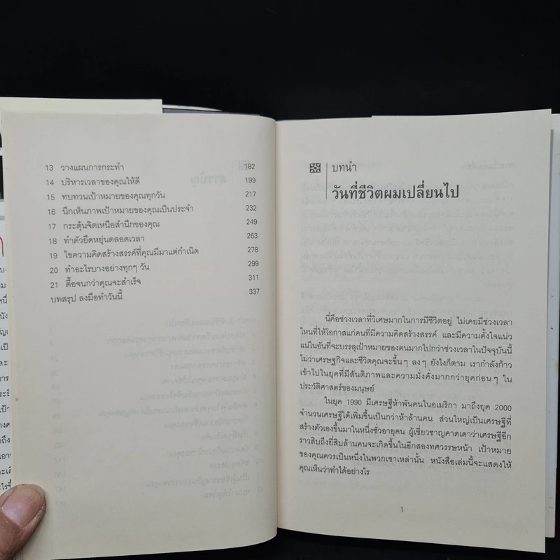 เป้าหมาย Goals! - Brian Tracy (ปกแข็ง) รูปที่ 8