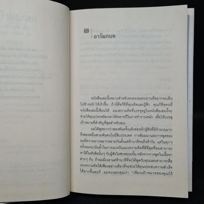 เป้าหมาย Goals! - Brian Tracy (ปกแข็ง) รูปที่ 6