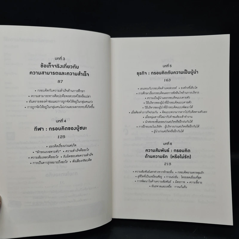 Mindset ใช้ความคิดเอาชนะโชคชะตา - Carol S.Dweck รูปที่ 6