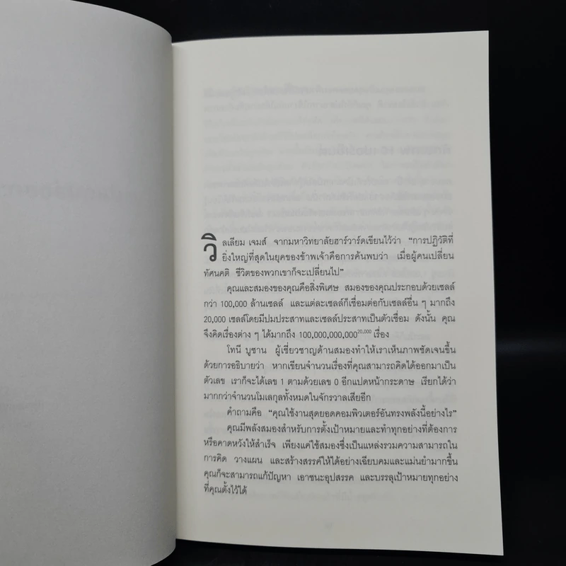 คิดแบบนำหน้าคนอื่น 1 ก้าวเสมอ GET SMART! - Brian Tracy (ไบรอัน เทรซี่) รูปที่ 7