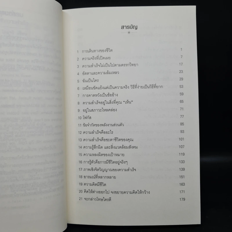 รวยด้วยคุณธรรม จิตวิญญาณแห่งความสำเร็จ - วินเซนต์ เอ็ม. โรอาชิ รูปที่ 6