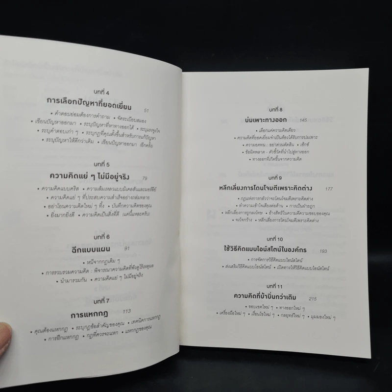ถ้าไอน์สไตน์เป็นฉันจะแก้ปัญหานี้อย่างไร (How to Think Like Einstein) - Scott Thorpe รูปที่ 6
