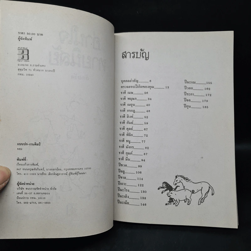 อ่านใจทายนิสัย - สัตยวัต รูปที่ 5