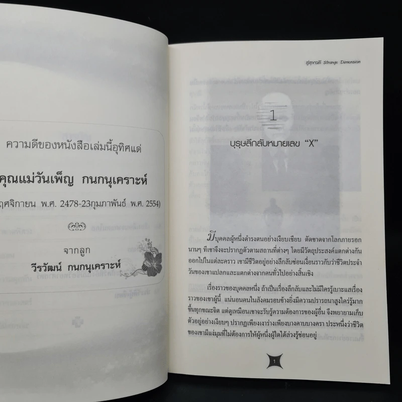 เรื่องลึกลับของ วีรวัฒน์ กนกนุเคราะห์ ตอน สู่สุขาวดี รูปที่ 7
