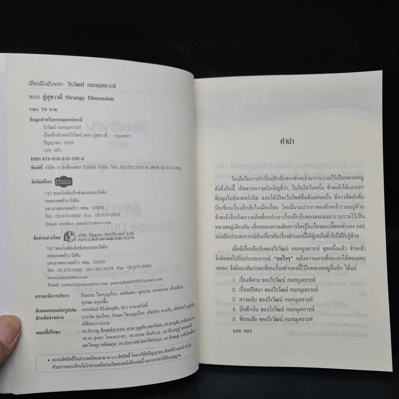 เรื่องลึกลับของ วีรวัฒน์ กนกนุเคราะห์ ตอน สู่สุขาวดี รูปที่ 5