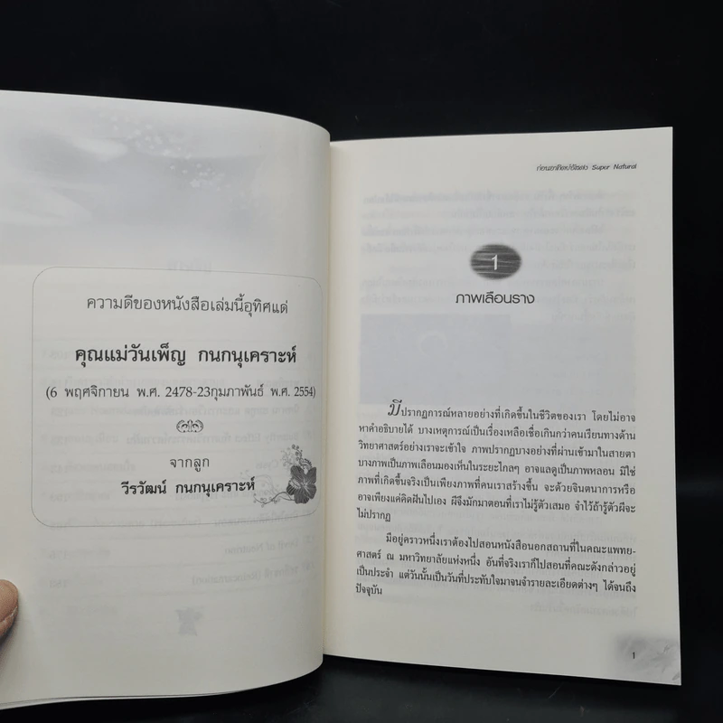 เรื่องลึกลับของวีรวัฒน์ กนกนุเคราะห์ ตอน ก่อนอาทิตย์อัสดง รูปที่ 7