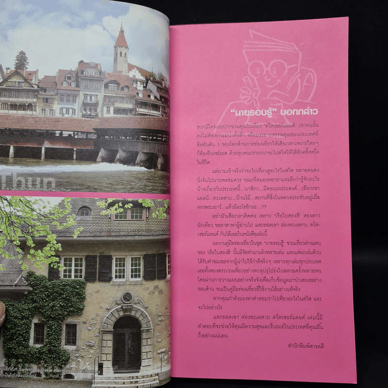 สวิตเซอร์แลนด์ แตะยอดเขา ล่องทะเลสาบ - เรือใบสองสี รูปที่ 5
