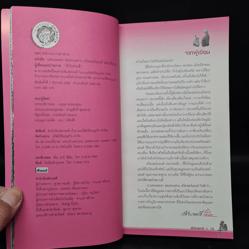 สวิตเซอร์แลนด์ แตะยอดเขา ล่องทะเลสาบ - เรือใบสองสี รูปที่ 6