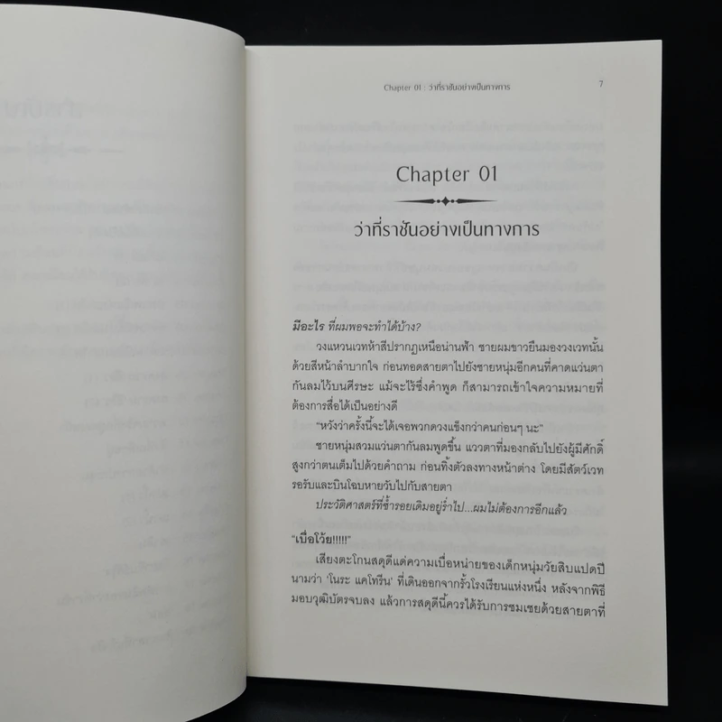 Alicenozia 13 th (ว่าที่) ราชันจำเป็น - 	Echo9 (เอ็กโค ไนน์) รูปที่ 7