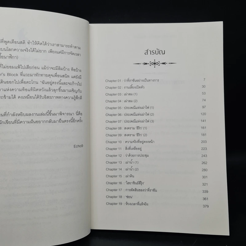 Alicenozia 13 th (ว่าที่) ราชันจำเป็น - 	Echo9 (เอ็กโค ไนน์) รูปที่ 6
