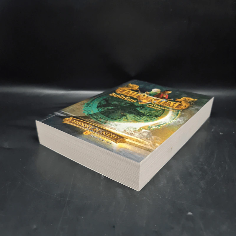 Impyrium อิมพีเรียม มหาศึกอาณาจักรเวทมนตร์ - Henry H. Neff (เฮนรี เอช. เนฟฟ์) รูปที่ 4