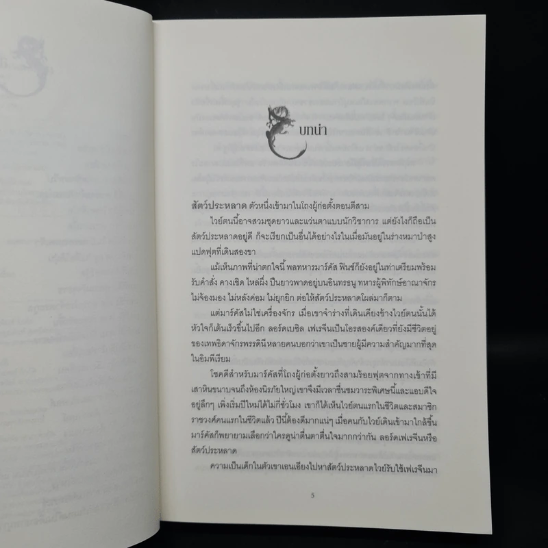 Impyrium อิมพีเรียม มหาศึกอาณาจักรเวทมนตร์ - Henry H. Neff (เฮนรี เอช. เนฟฟ์) รูปที่ 6