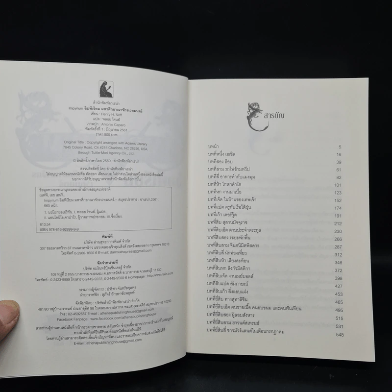 Impyrium อิมพีเรียม มหาศึกอาณาจักรเวทมนตร์ - Henry H. Neff (เฮนรี เอช. เนฟฟ์) รูปที่ 5