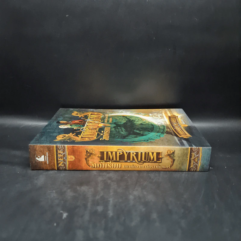 Impyrium อิมพีเรียม มหาศึกอาณาจักรเวทมนตร์ - Henry H. Neff (เฮนรี เอช. เนฟฟ์) รูปที่ 3