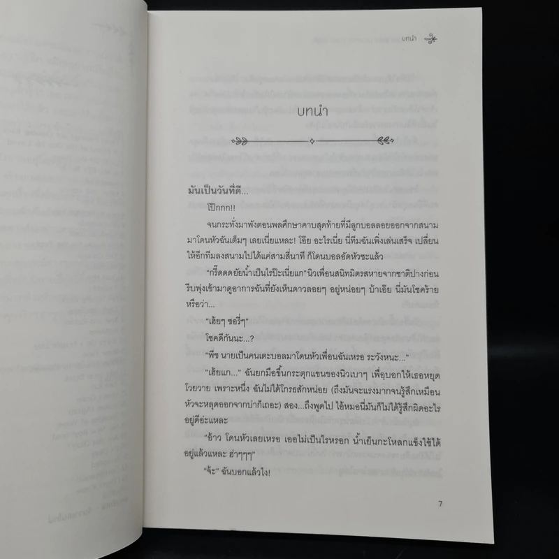 Innocent Babe มองหารัก ทายทักไม่รู้ตัว - Laceyy รูปที่ 7