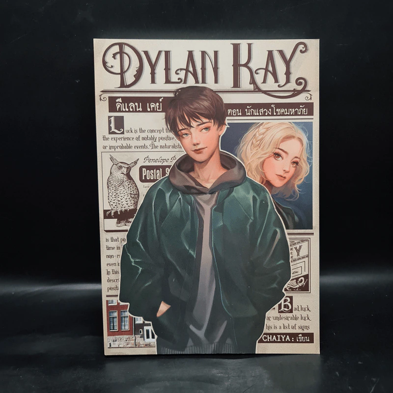 Dylan Kay ดีแลน เคย์ ตอน นักแสวงโชคมหาภัย - Chaiya รูปที่ 1