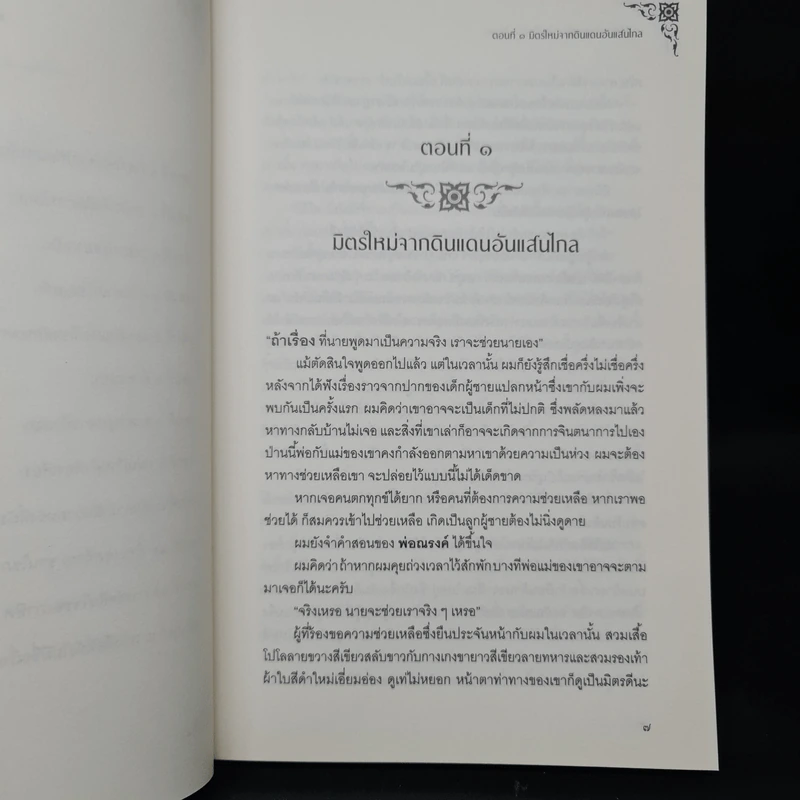 ขานไขภาษากับภาษิต - จิตประภัสสร รูปที่ 7