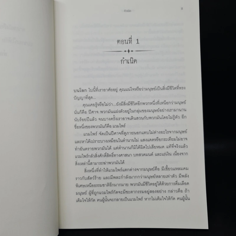 เด็กต้องสาป - มหัทธนา รูปที่ 7