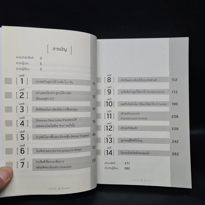 เปิดตัวให้แรง ปล่อยของให้ปัง Launch - เจฟฟ์ วอล์กเกอร์ รูปที่ 6