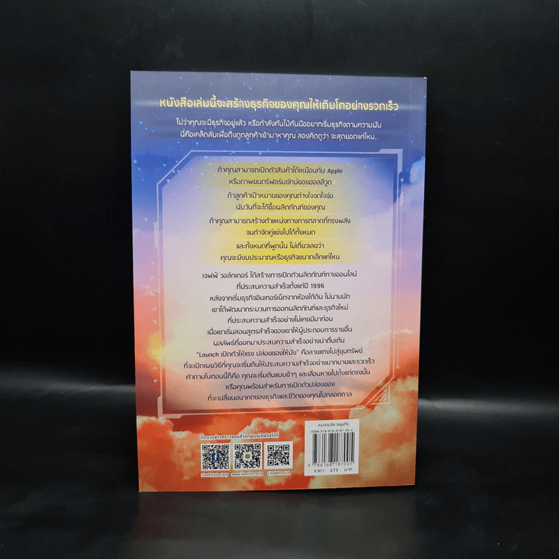 เปิดตัวให้แรง ปล่อยของให้ปัง Launch - เจฟฟ์ วอล์กเกอร์ รูปที่ 2