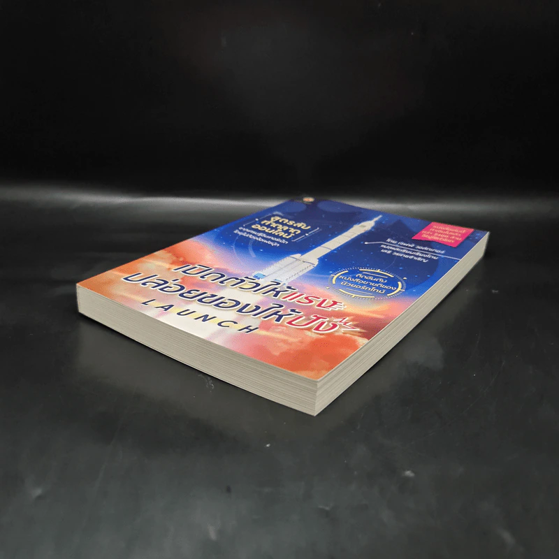 เปิดตัวให้แรง ปล่อยของให้ปัง Launch - เจฟฟ์ วอล์กเกอร์ รูปที่ 4