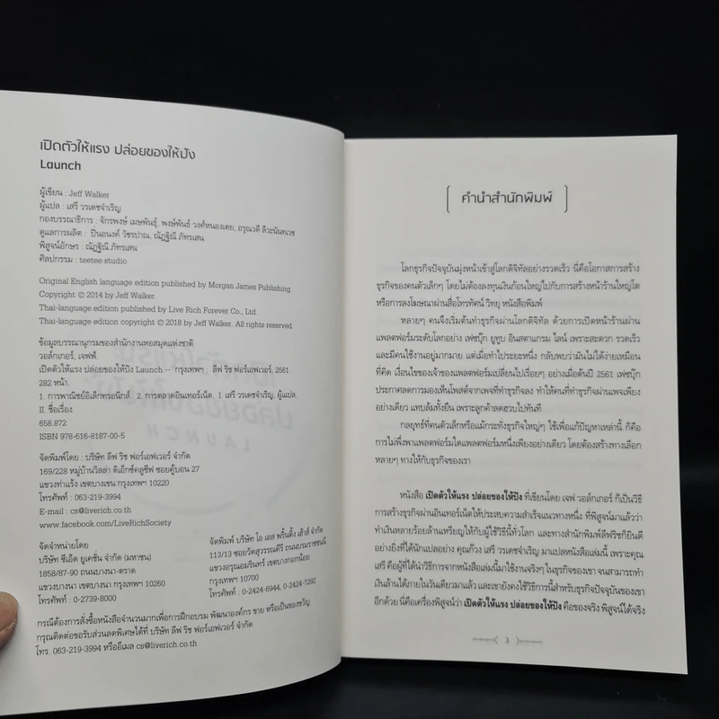 เปิดตัวให้แรง ปล่อยของให้ปัง Launch - เจฟฟ์ วอล์กเกอร์ รูปที่ 5