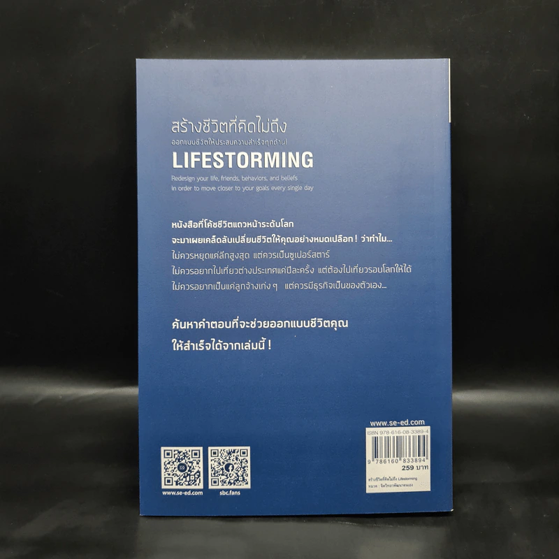 สร้างชีวิตที่คิดไม่ถึง Lifestorming - Marshall Goldsmith, Alan Weiss รูปที่ 2