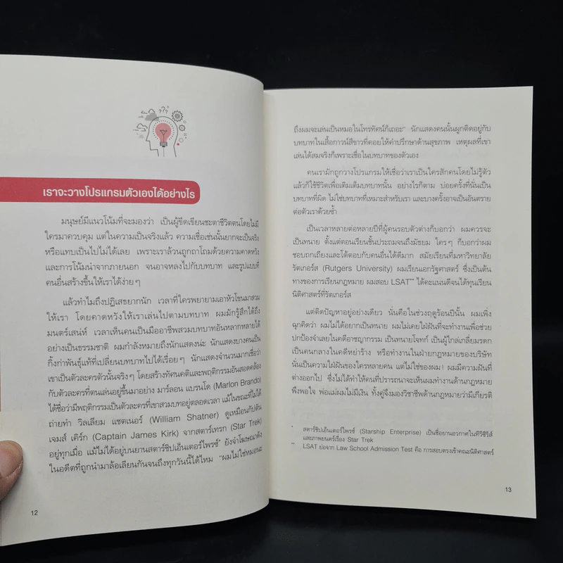 สร้างชีวิตที่คิดไม่ถึง Lifestorming - Marshall Goldsmith, Alan Weiss รูปที่ 7