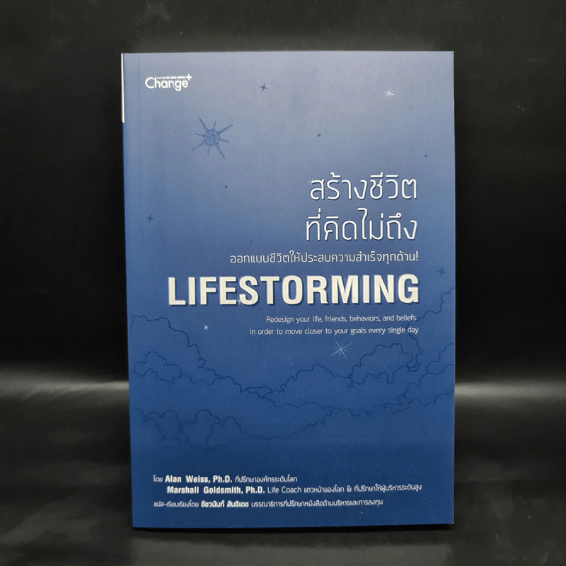 สร้างชีวิตที่คิดไม่ถึง Lifestorming - Marshall Goldsmith, Alan Weiss รูปที่ 1