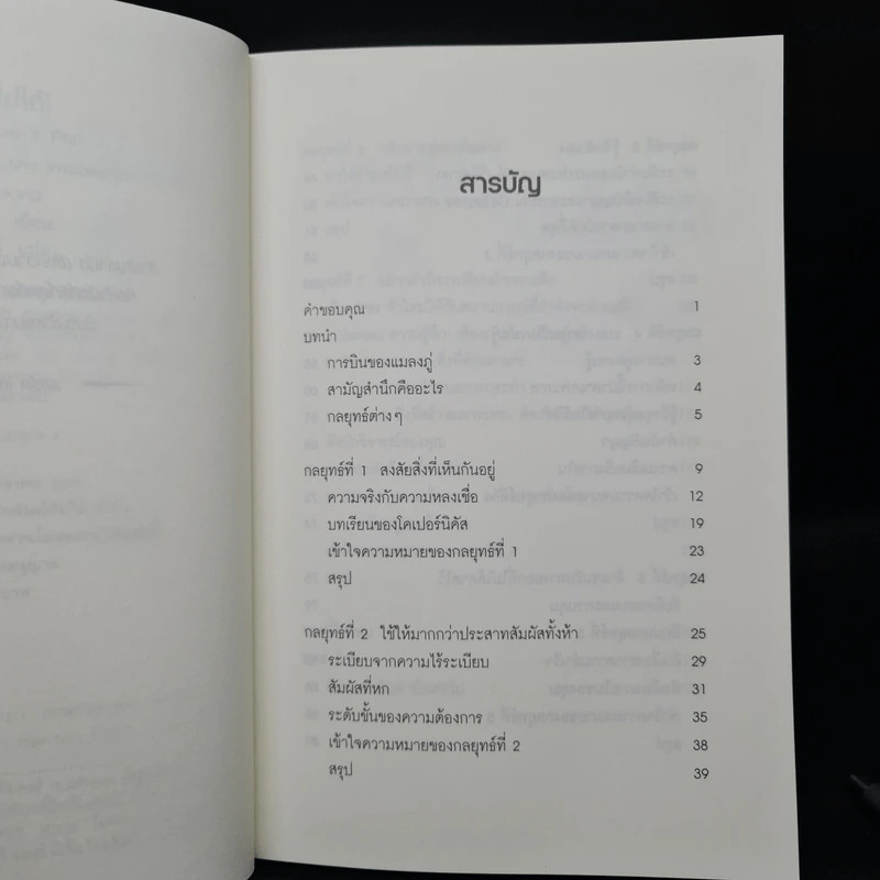 แมลงภู่บินไม่ได้! - Barry Siskind รูปที่ 6