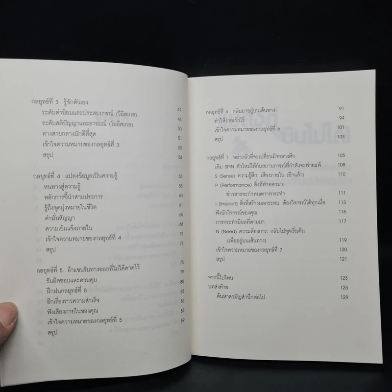 แมลงภู่บินไม่ได้! - Barry Siskind รูปที่ 7