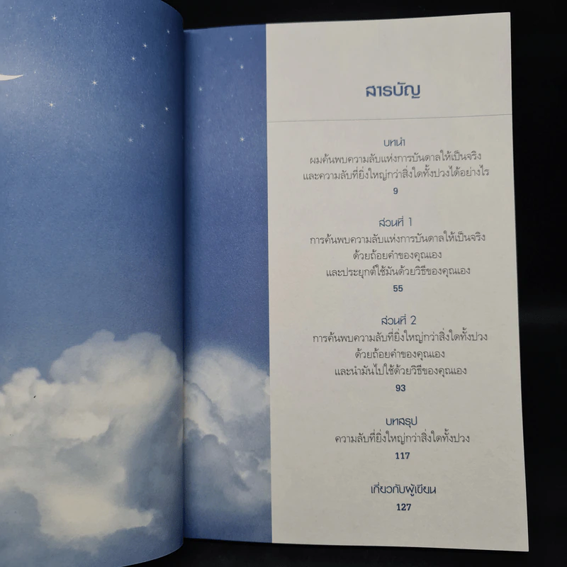 ความลับที่ยิ่งใหญ่ กว่าสิ่งใดทั้งปวง - Marc Allen รูปที่ 6