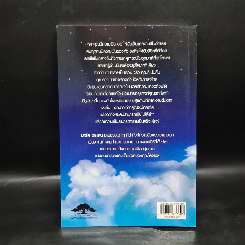 ความลับที่ยิ่งใหญ่ กว่าสิ่งใดทั้งปวง - Marc Allen รูปที่ 2