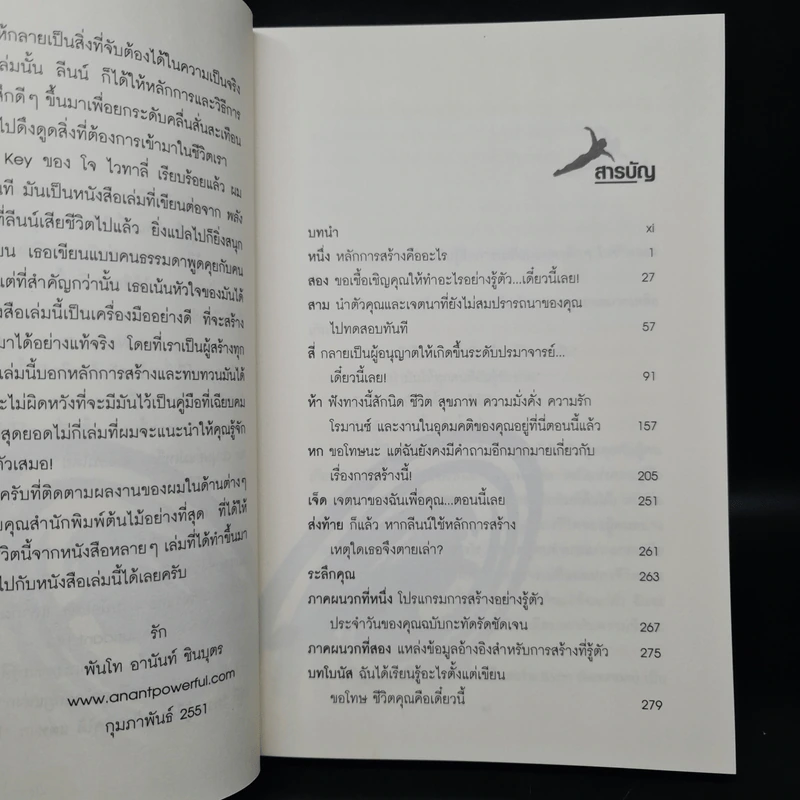 ขอโทษ ชีวิตคุณคือเดี๋ยวนี้ - ดอรีน บานาสแซด รูปที่ 6