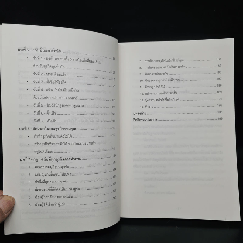สตาร์ทอัพ ธุรกิจสร้างได้ใน 7 วัน - Dan Norris รูปที่ 6
