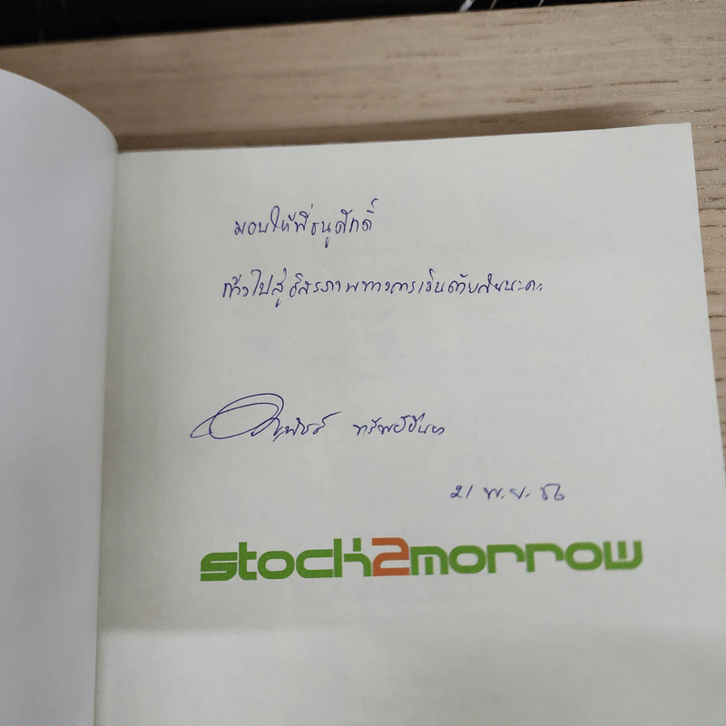 ไม่ต้องไฮโซ ก็ลงทุนคอนโดได้ - อัญพัชร์ ทรัพย์ยืนยง รูปที่ 6