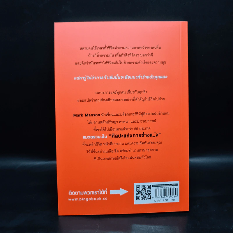 ชีวิตติดปีกด้วยศิลปะแห่งการช่างแม่ง - Mark Manson รูปที่ 2